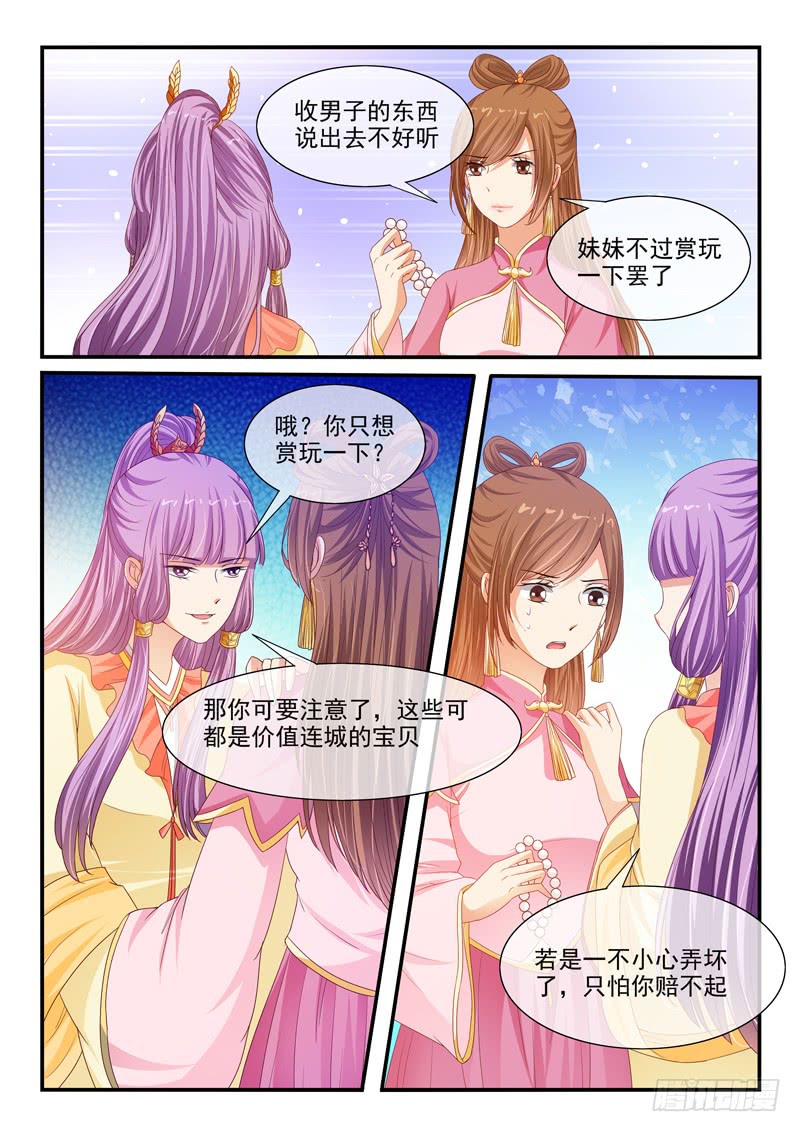 《凶勐世子妃》第89话 第4页