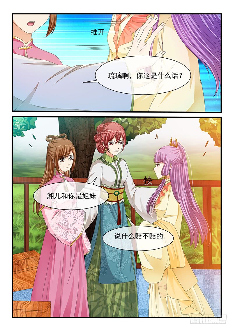 《凶勐世子妃》第89话 第5页