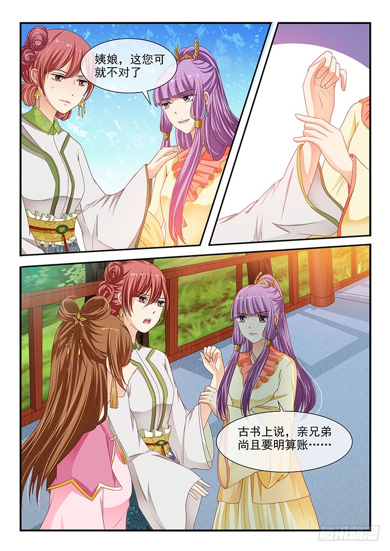 《凶勐世子妃》第89话 第6页