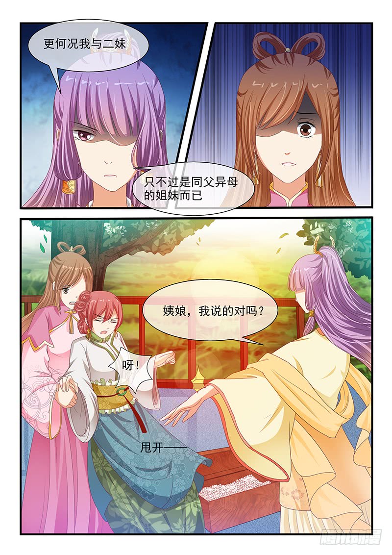 《凶勐世子妃》第89话 第7页