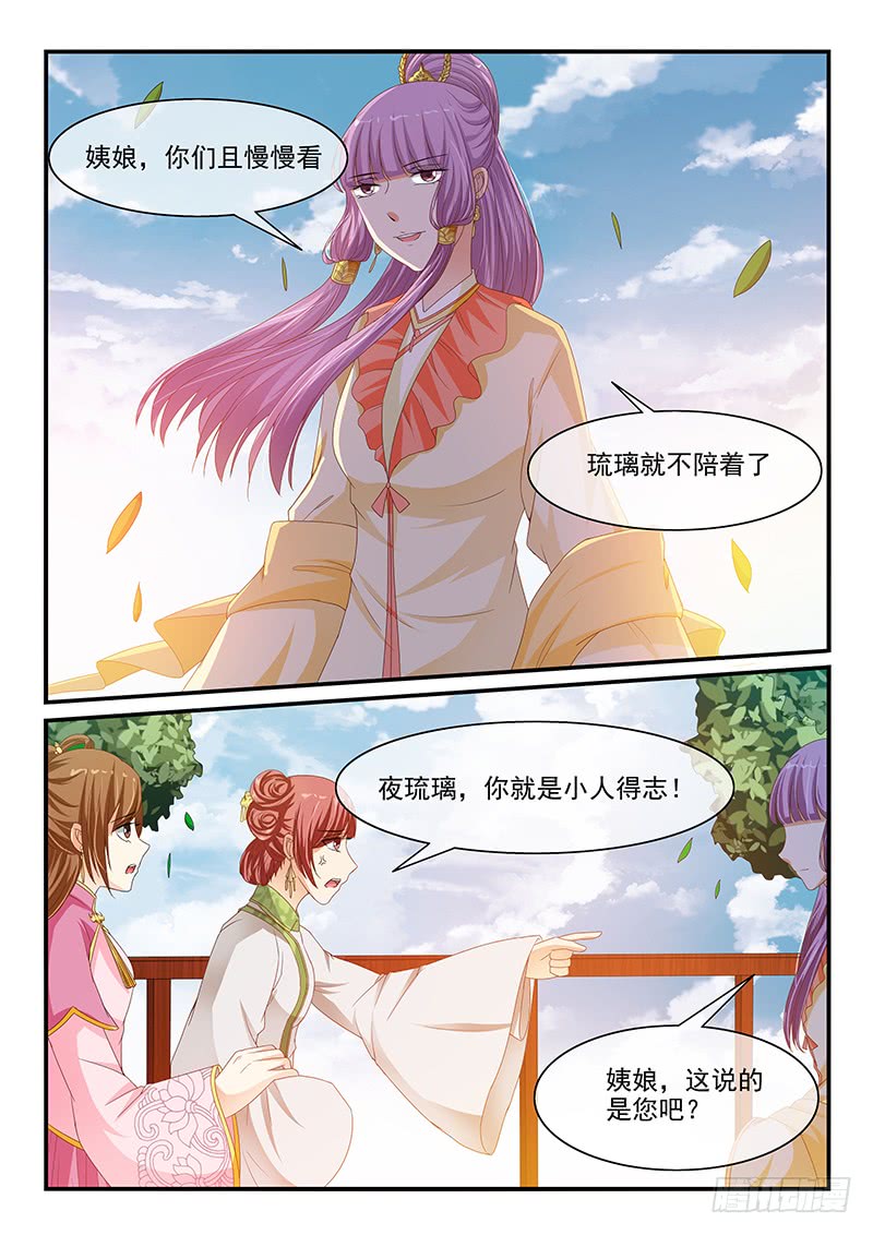 《凶勐世子妃》第89话 第8页