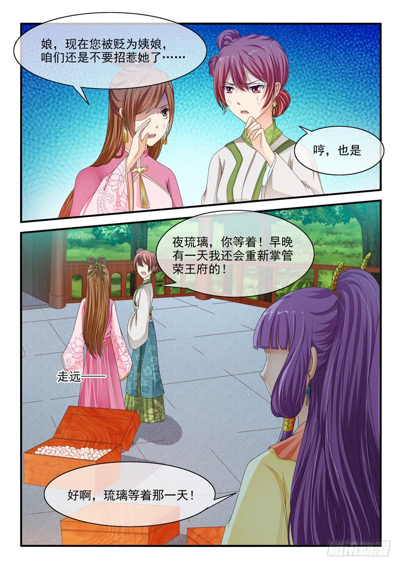 《凶勐世子妃》第89话 第9页