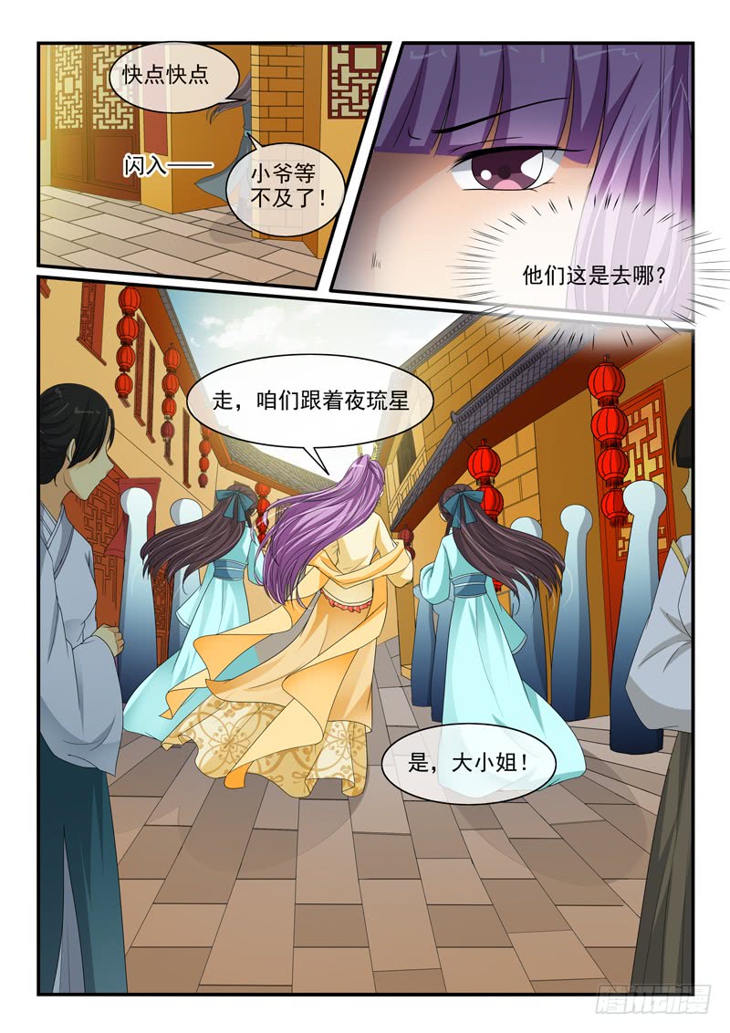 《凶勐世子妃》第92话 第2页