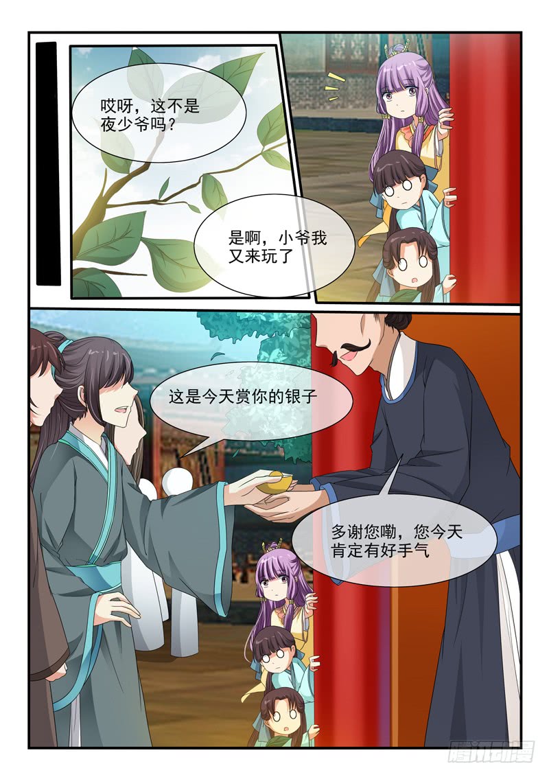 《凶勐世子妃》第92话 第3页