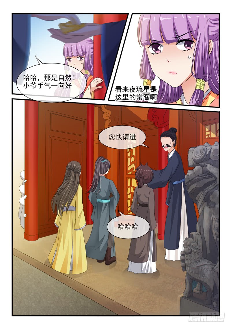 《凶勐世子妃》第92话 第4页