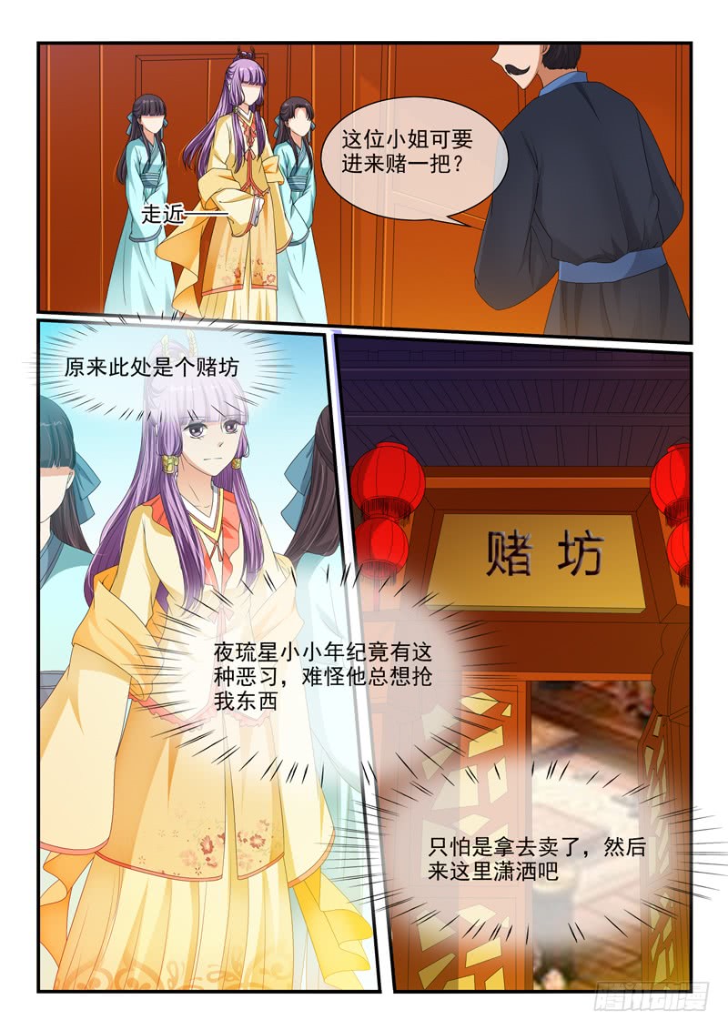 《凶勐世子妃》第92话 第6页