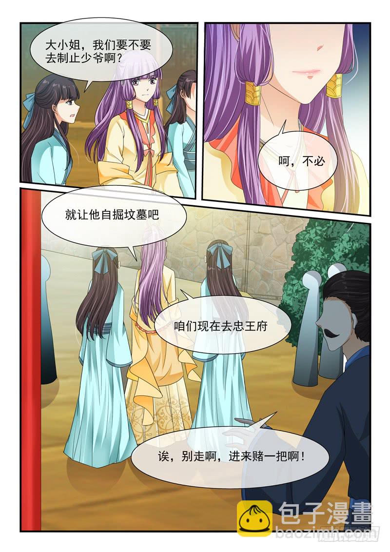 《凶勐世子妃》第92话 第7页