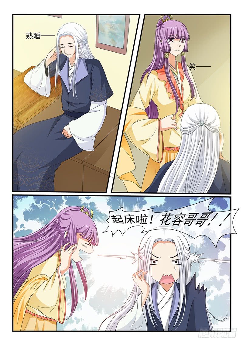 《凶勐世子妃》第92话 第9页