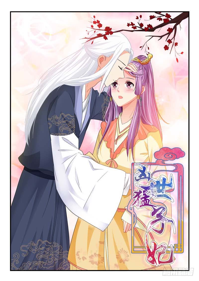 《凶勐世子妃》第94话 第1页
