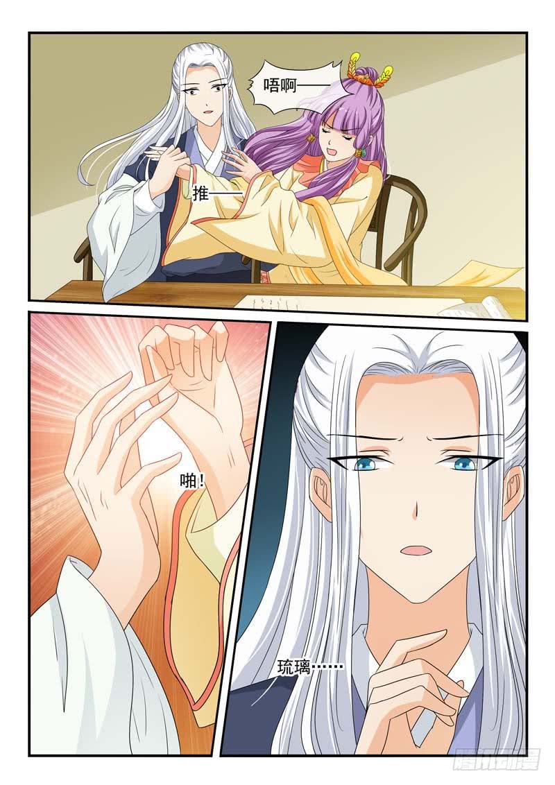 《凶勐世子妃》第94话 第3页