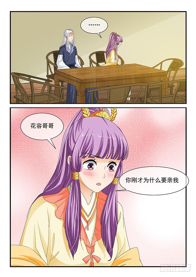 《凶勐世子妃》第94话 第4页
