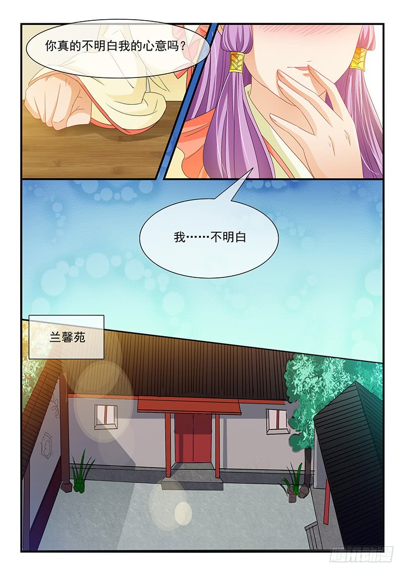 《凶勐世子妃》第94话 第5页