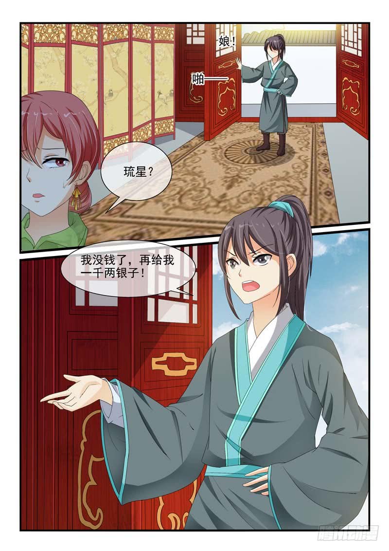 《凶勐世子妃》第94话 第6页