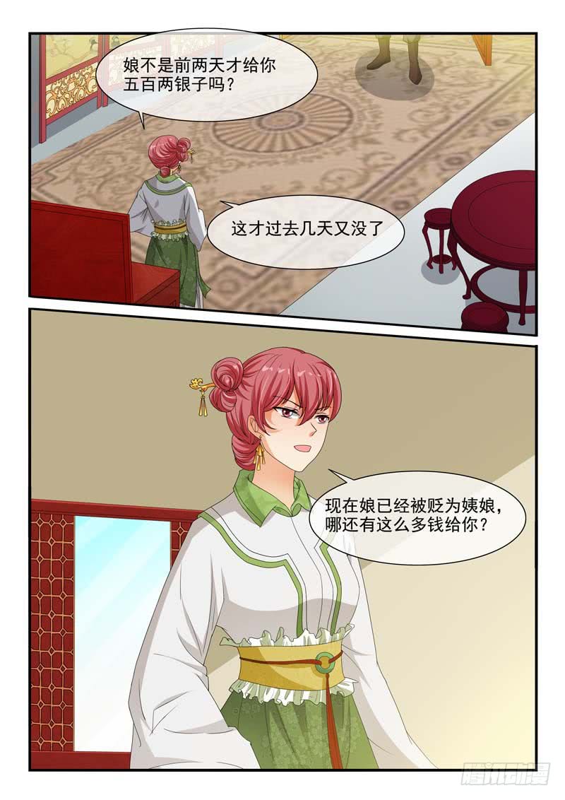 《凶勐世子妃》第94话 第7页