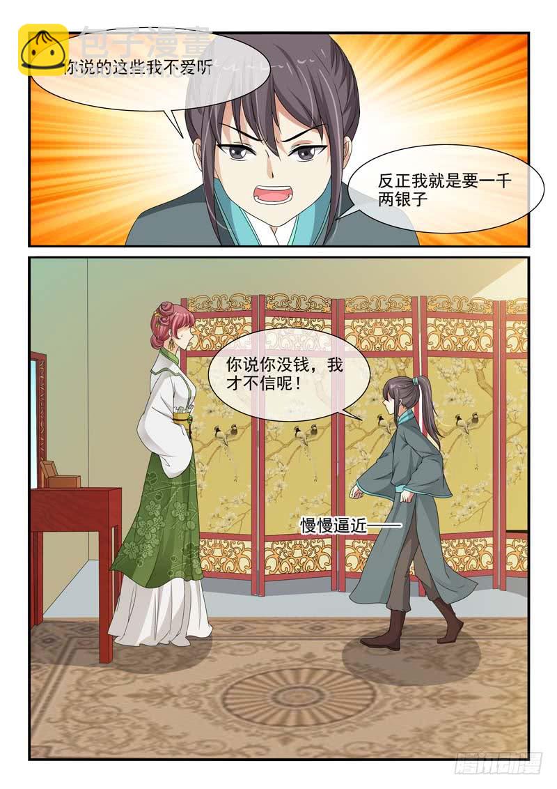 《凶勐世子妃》第94话 第8页