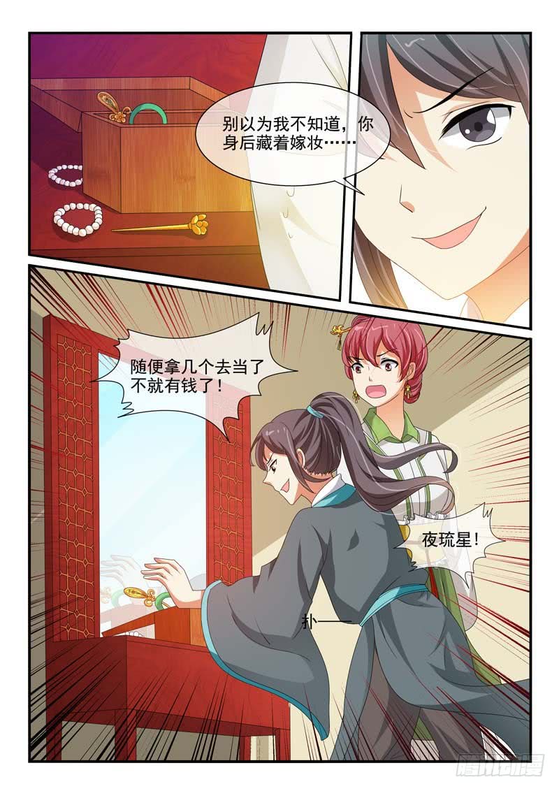 《凶勐世子妃》第94话 第9页