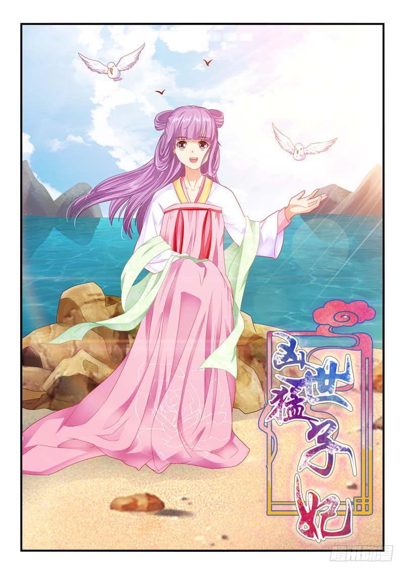 《凶勐世子妃》第93话 第1页