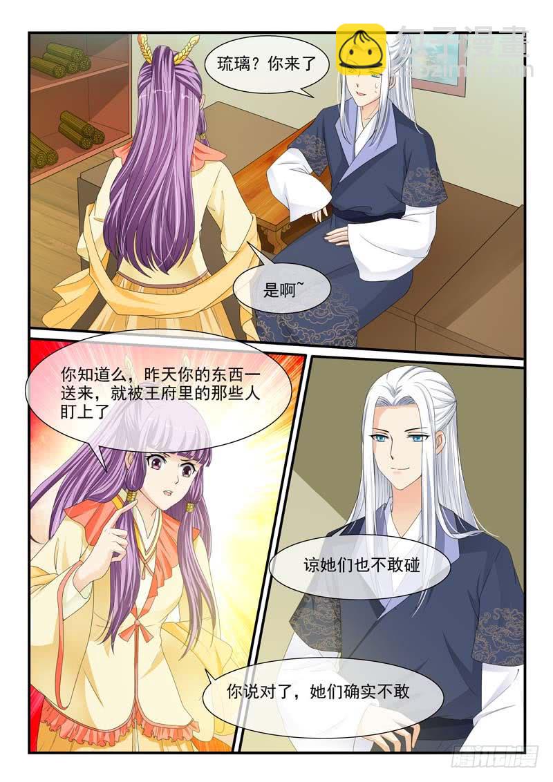 《凶勐世子妃》第93话 第2页