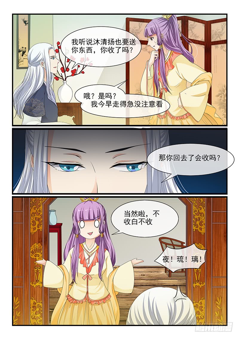 《凶勐世子妃》第93话 第3页