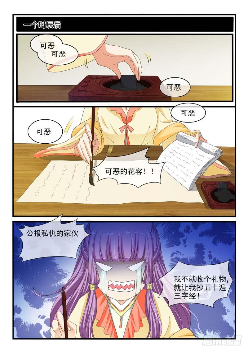 《凶勐世子妃》第93话 第4页