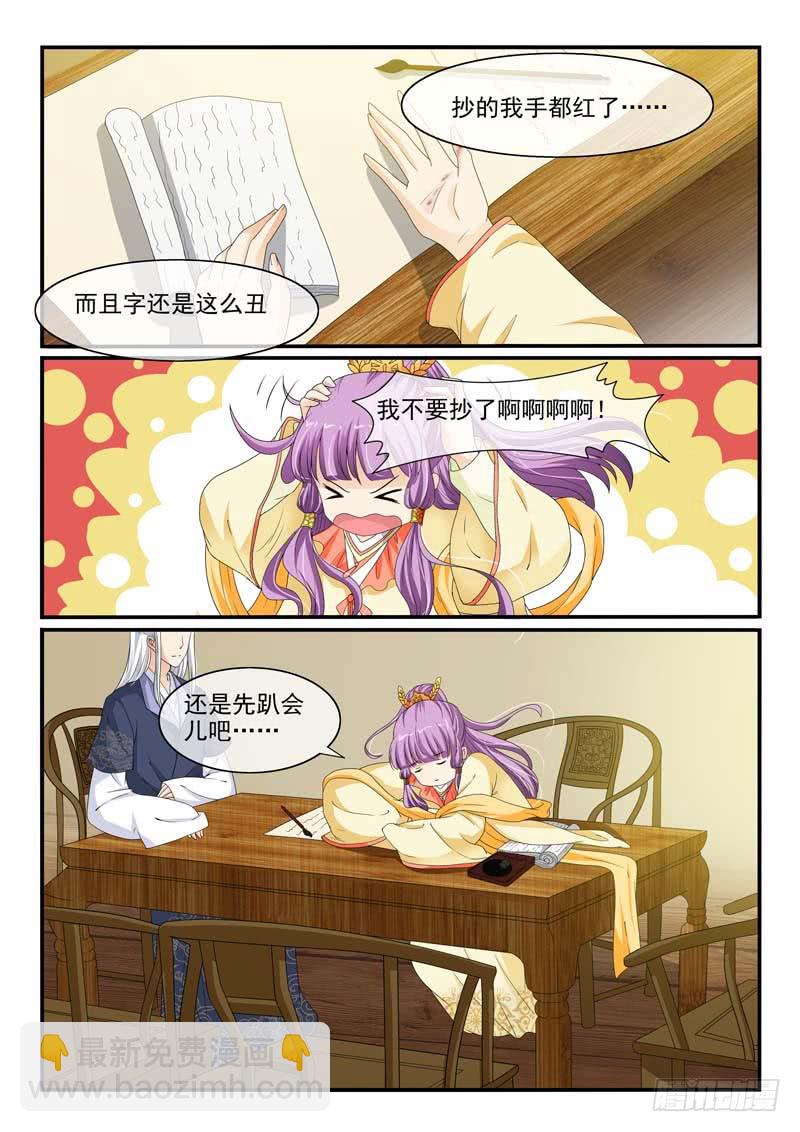 《凶勐世子妃》第93话 第5页