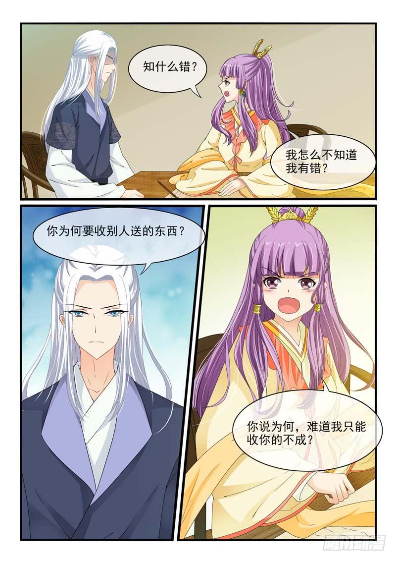 《凶勐世子妃》第93话 第7页
