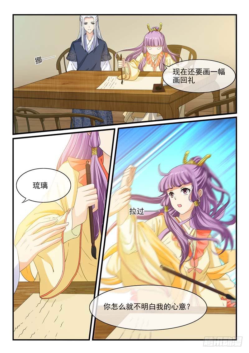 《凶勐世子妃》第93话 第8页