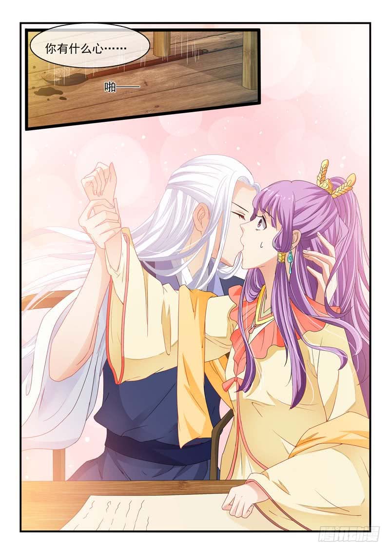 《凶勐世子妃》第93话 第9页