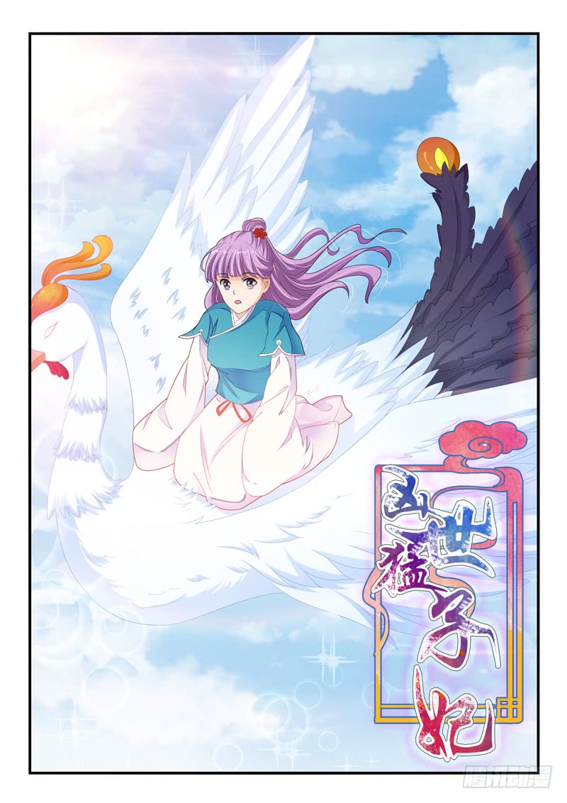 《凶勐世子妃》第95话 第1页