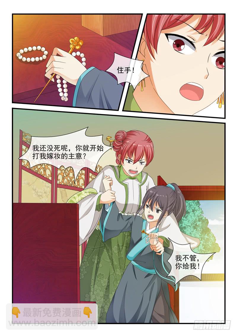 《凶勐世子妃》第95话 第2页