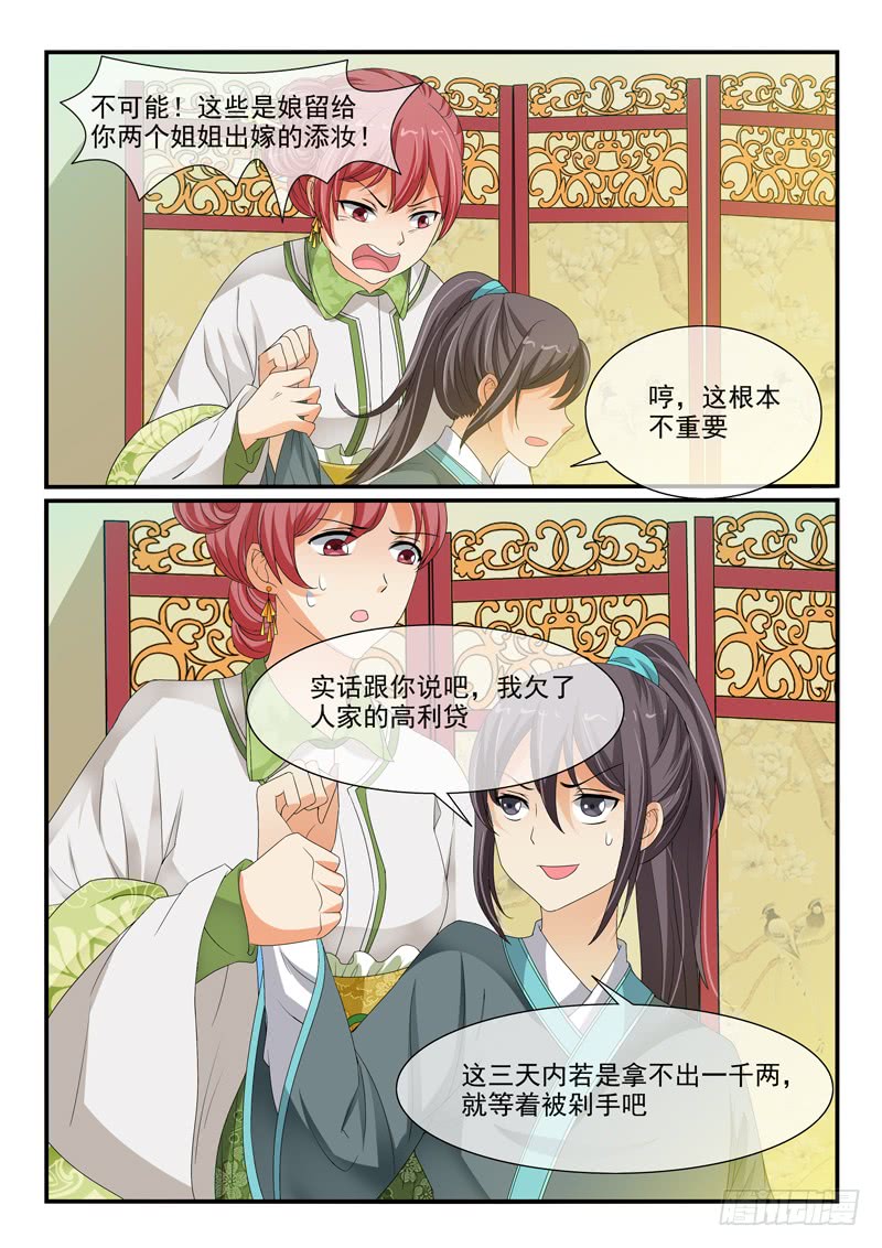 《凶勐世子妃》第95话 第3页