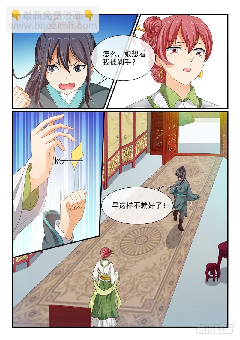《凶勐世子妃》第95话 第4页