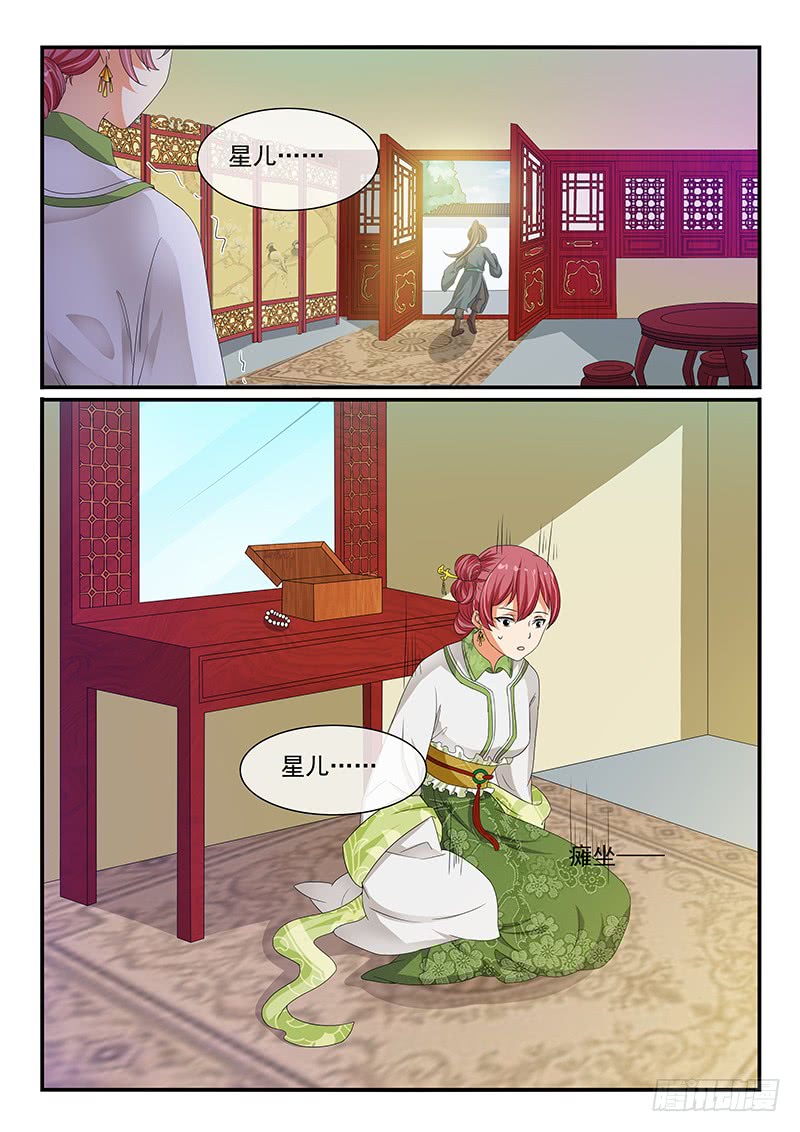 《凶勐世子妃》第95话 第5页