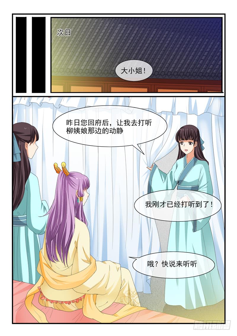 《凶勐世子妃》第95话 第6页