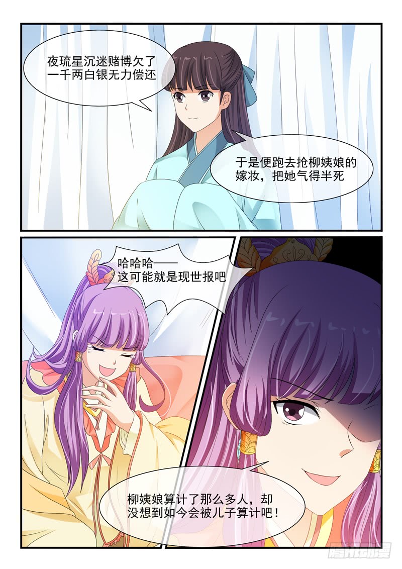 《凶勐世子妃》第95话 第7页