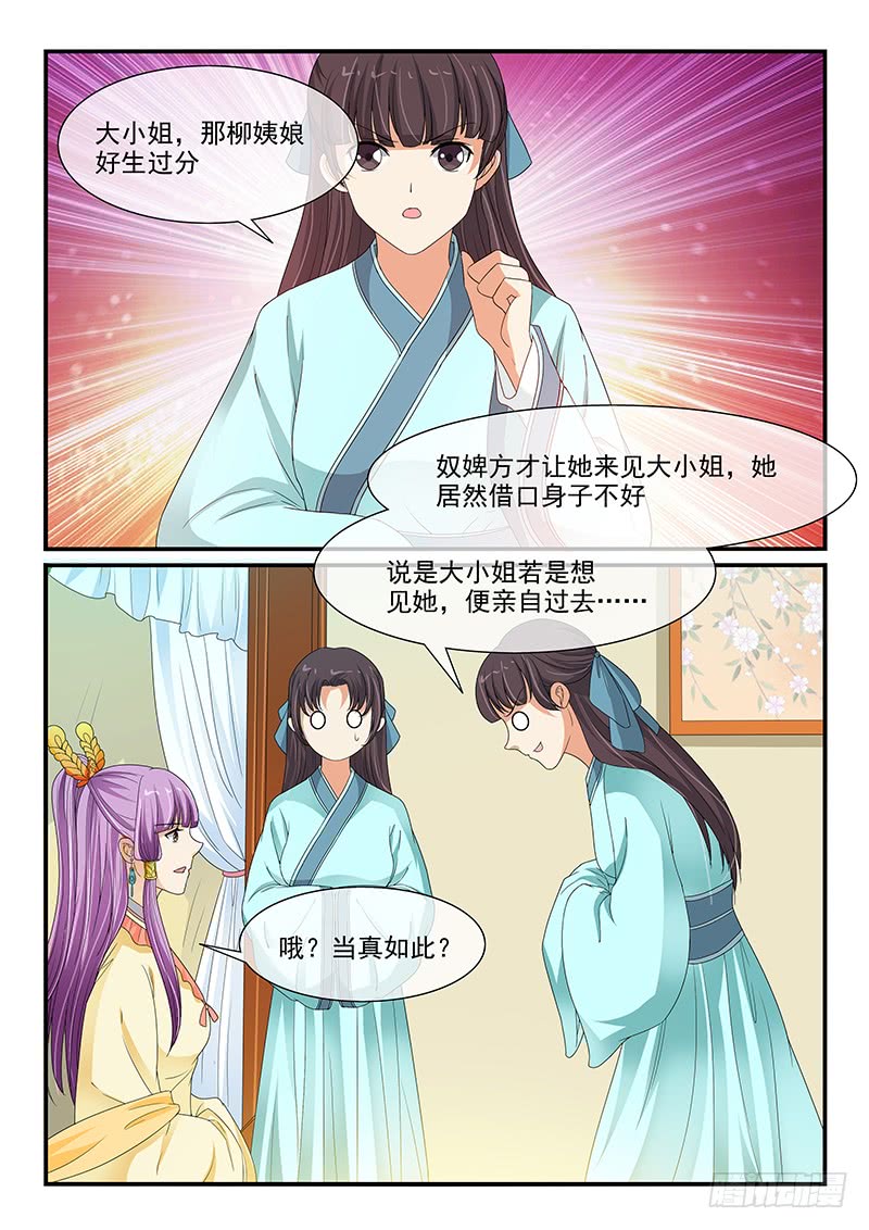 《凶勐世子妃》第95话 第8页
