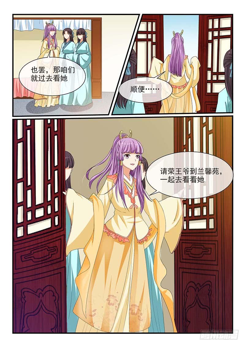 《凶勐世子妃》第95话 第9页