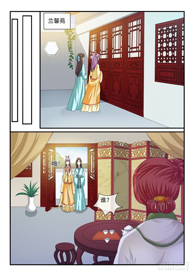 《凶勐世子妃》第96话 第2页