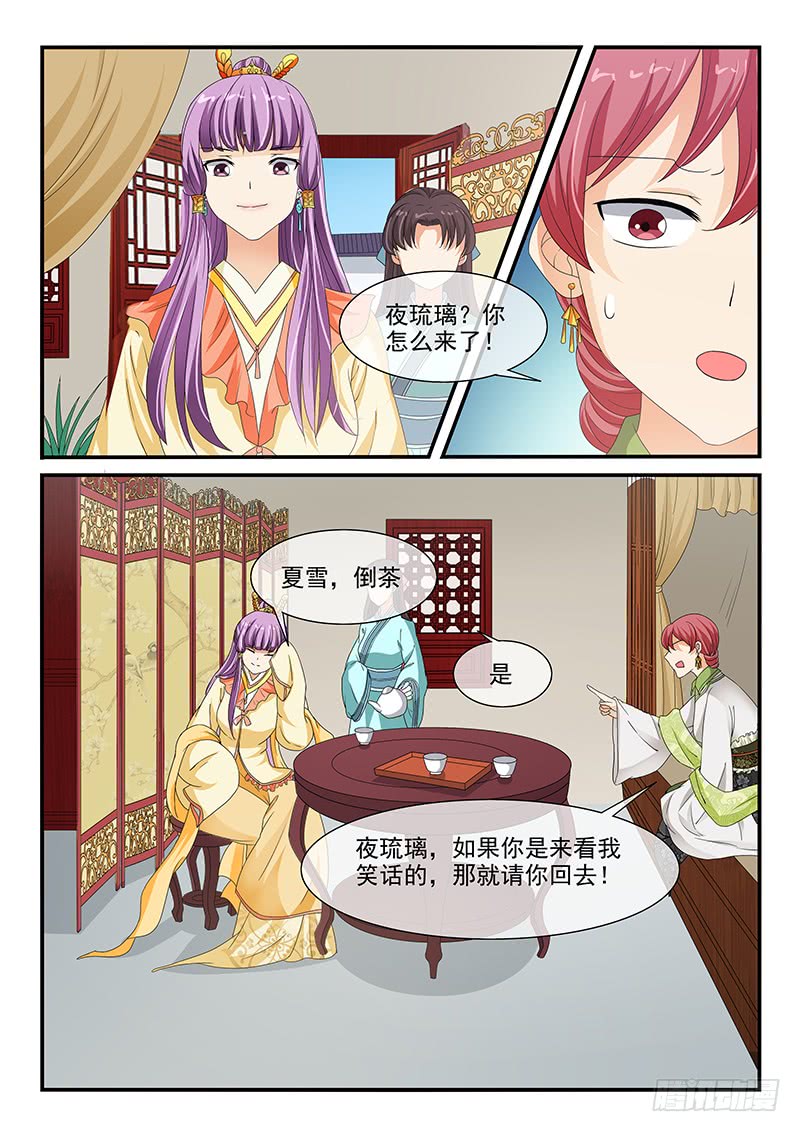 《凶勐世子妃》第96话 第3页
