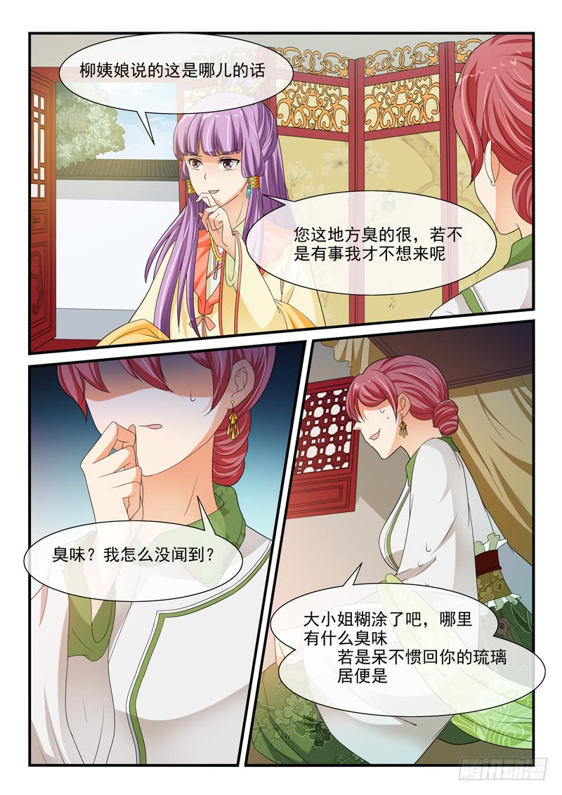 《凶勐世子妃》第96话 第4页