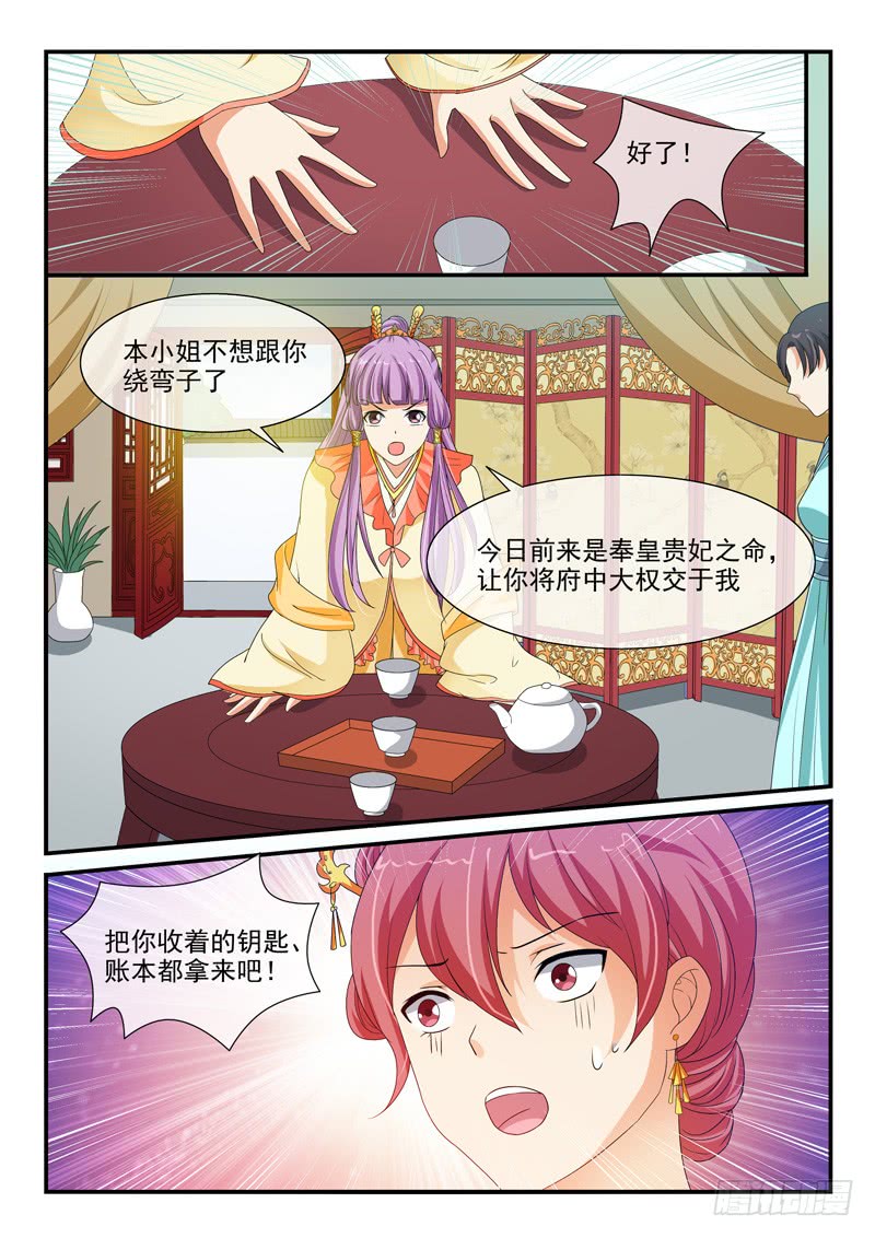《凶勐世子妃》第96话 第5页
