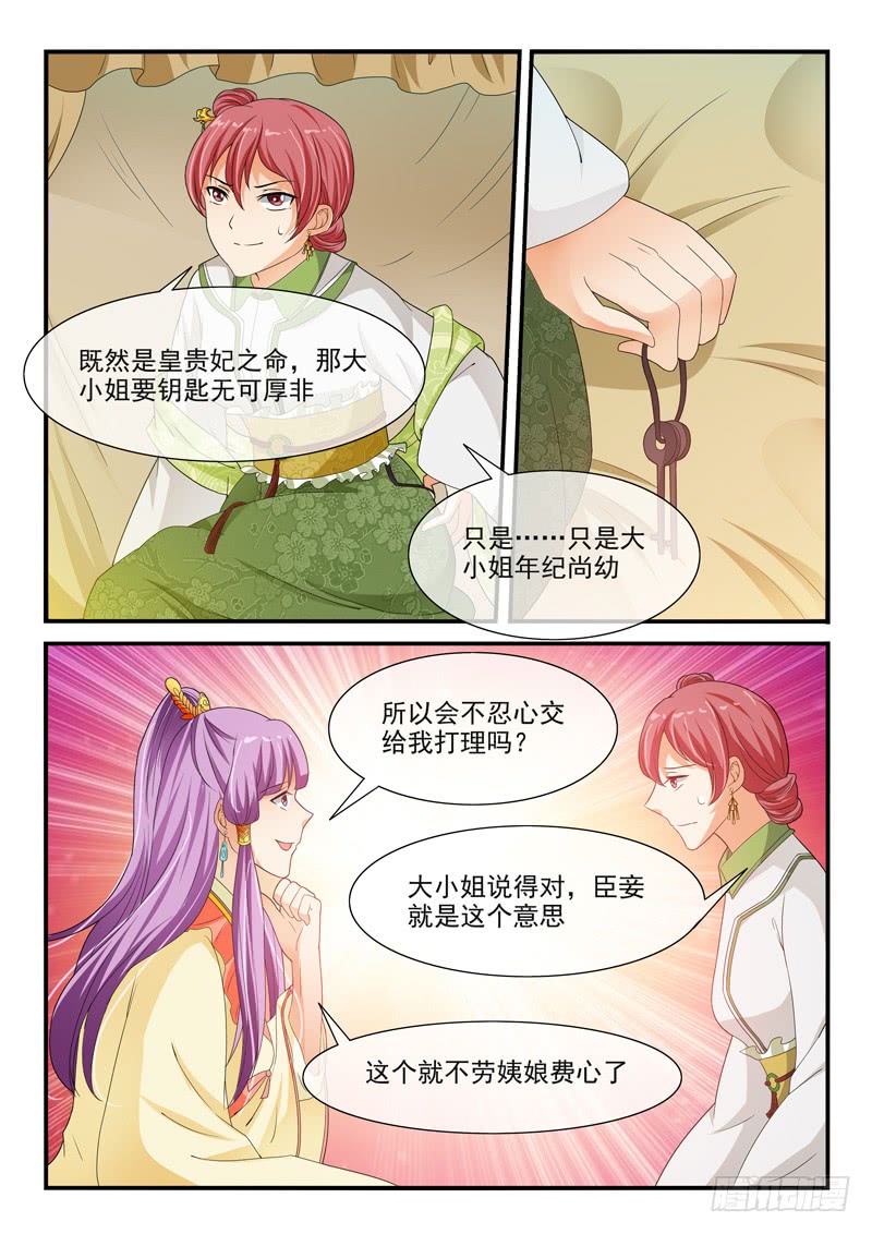 《凶勐世子妃》第96话 第6页