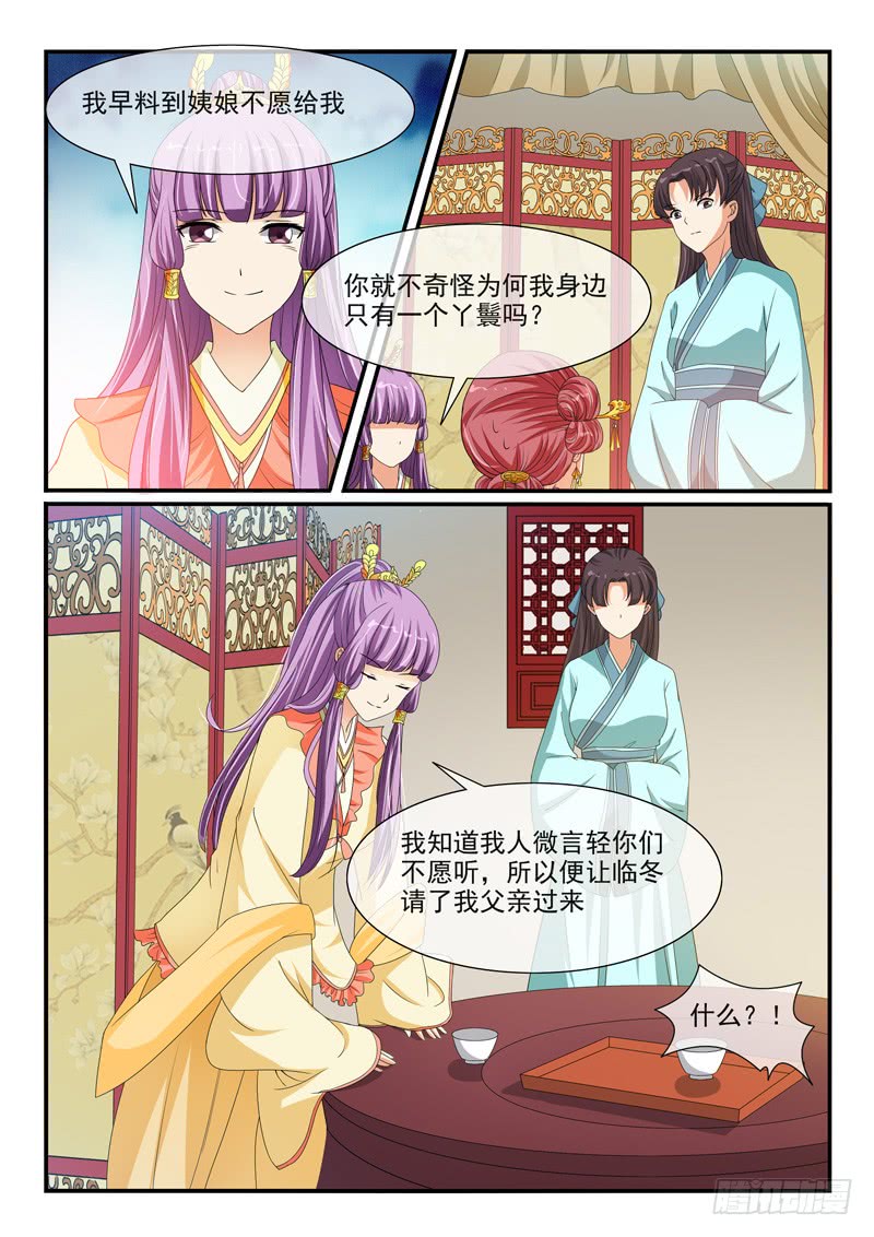 《凶勐世子妃》第96话 第7页