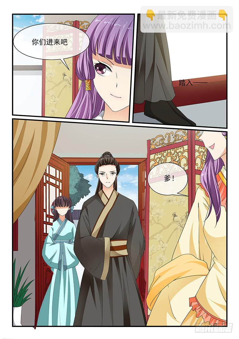 《凶勐世子妃》第96话 第8页