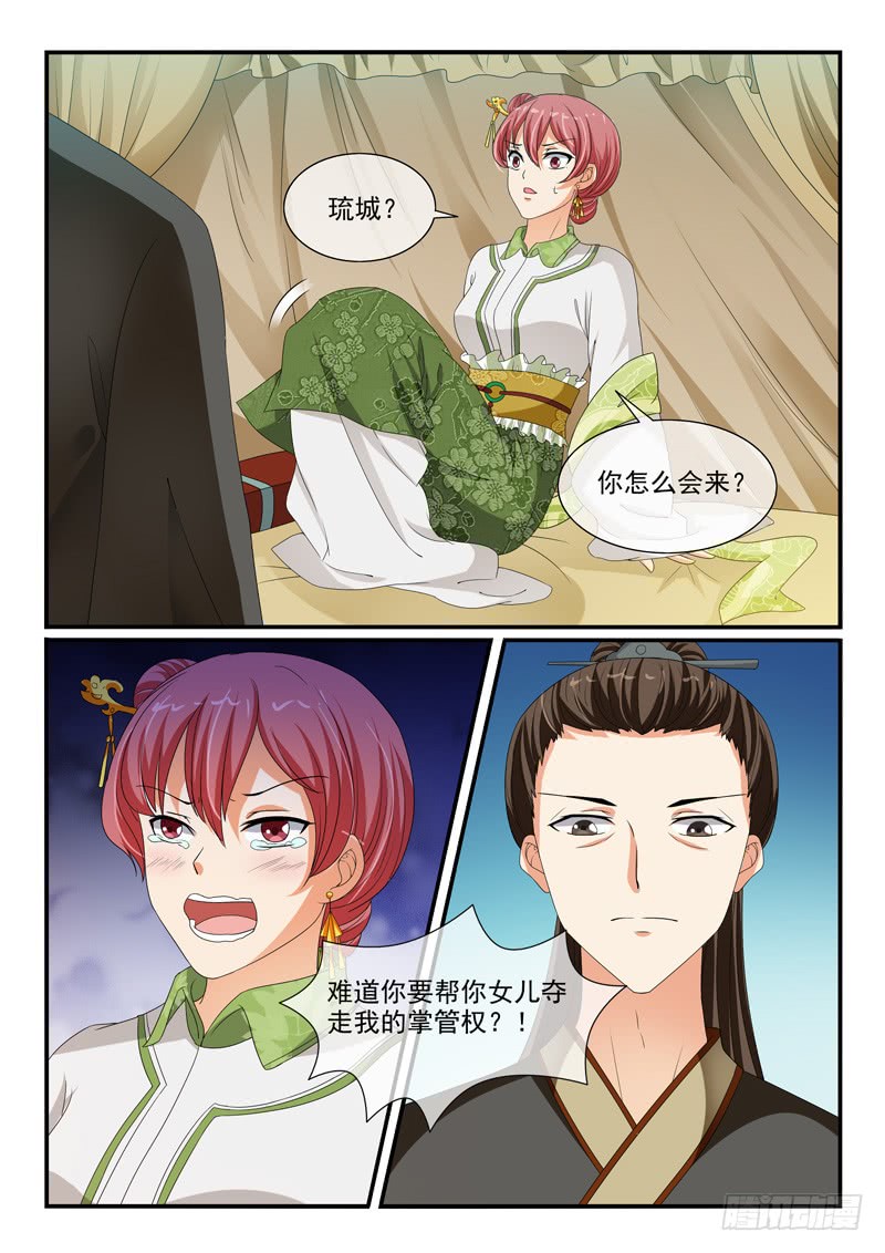 《凶勐世子妃》第96话 第9页