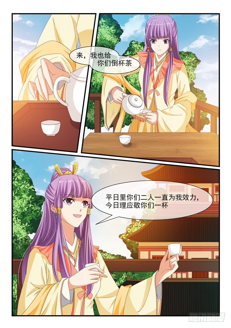 《凶勐世子妃》第100话 第2页