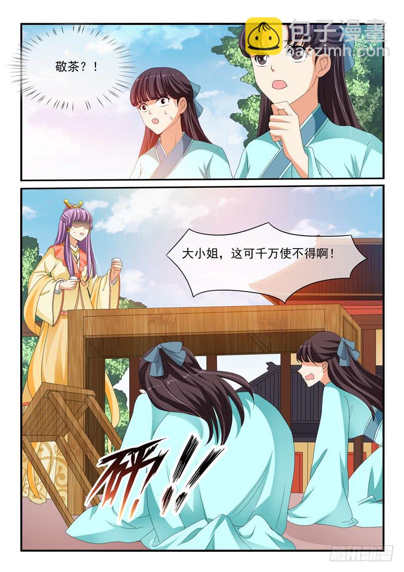 《凶勐世子妃》第100话 第3页