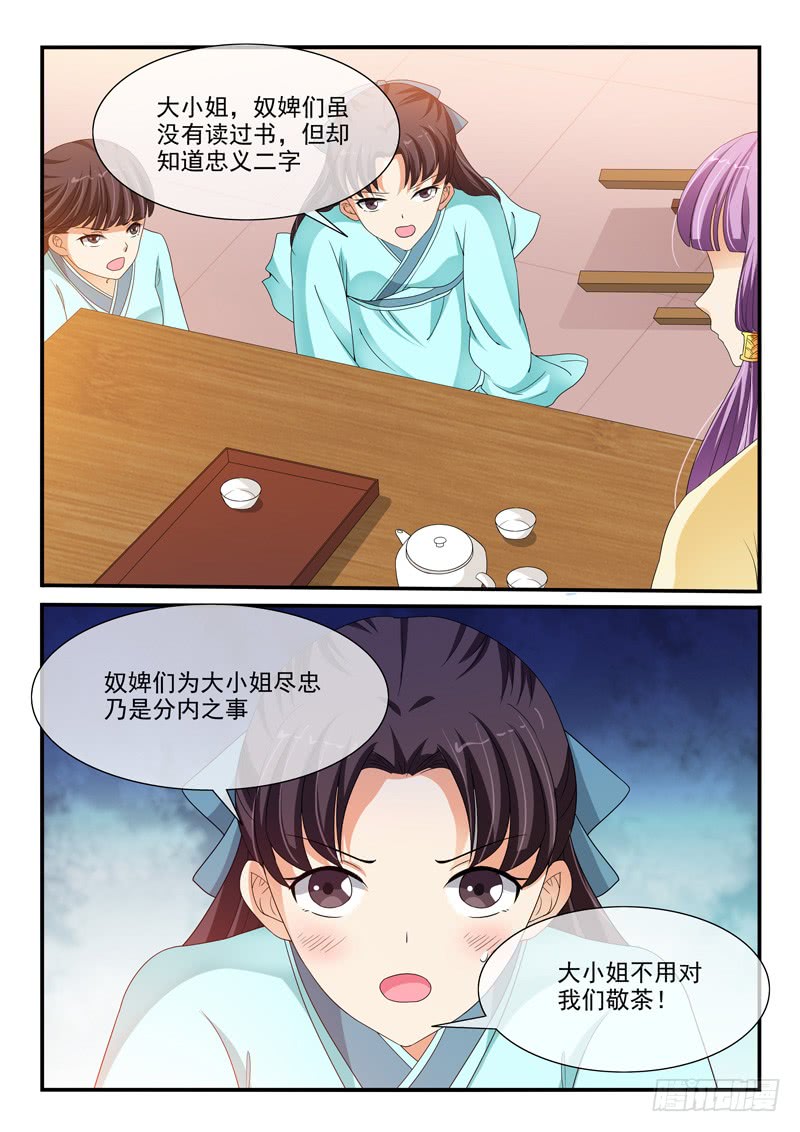 《凶勐世子妃》第100话 第4页