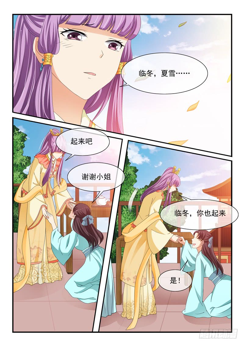 《凶勐世子妃》第100话 第5页
