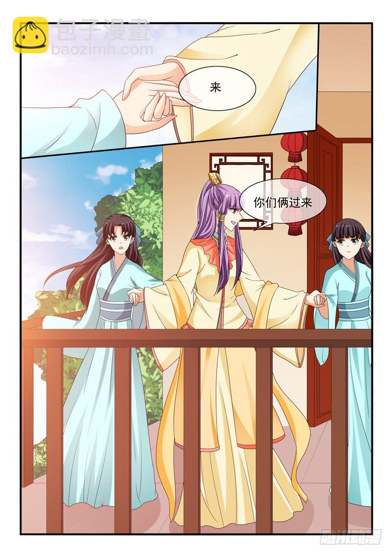 《凶勐世子妃》第100话 第6页